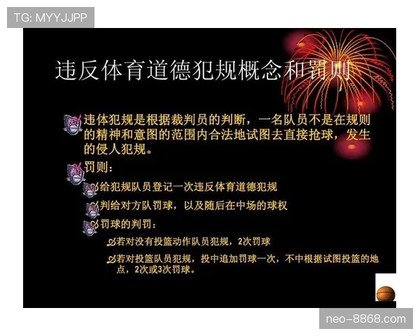 篮球规则深度解析：双方同时犯规处理机制