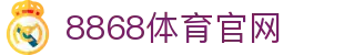 8868体育官网-足球篮球电竞赛事直播入口